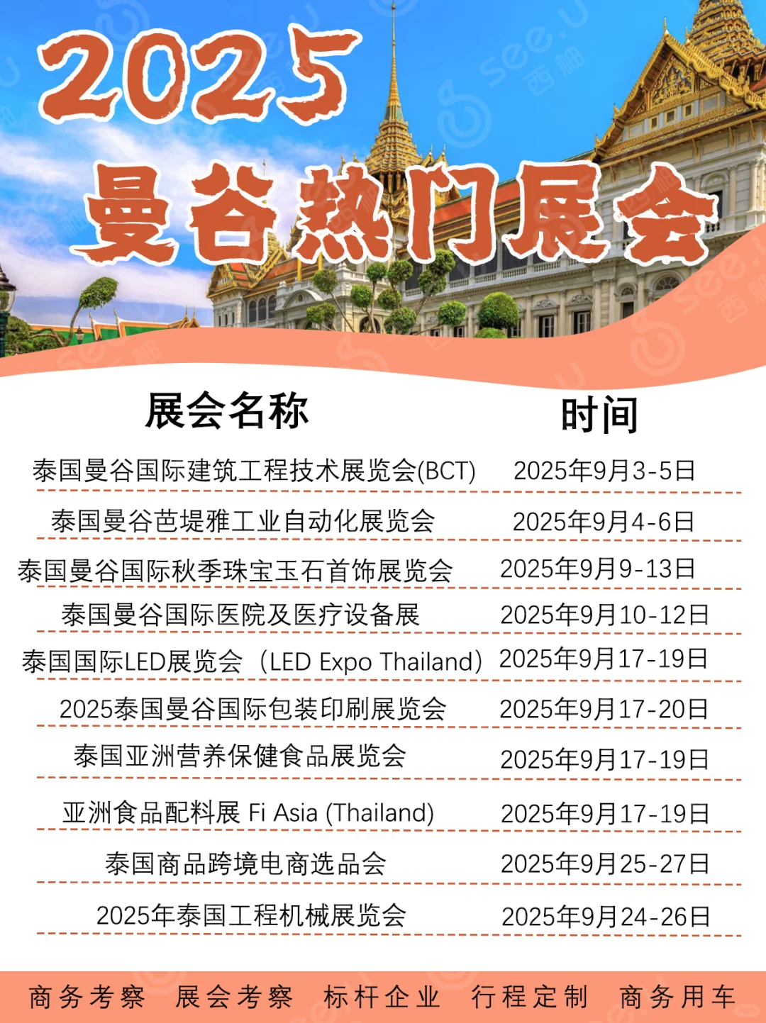?2025年9月曼谷含金量展会一站式指南✈️