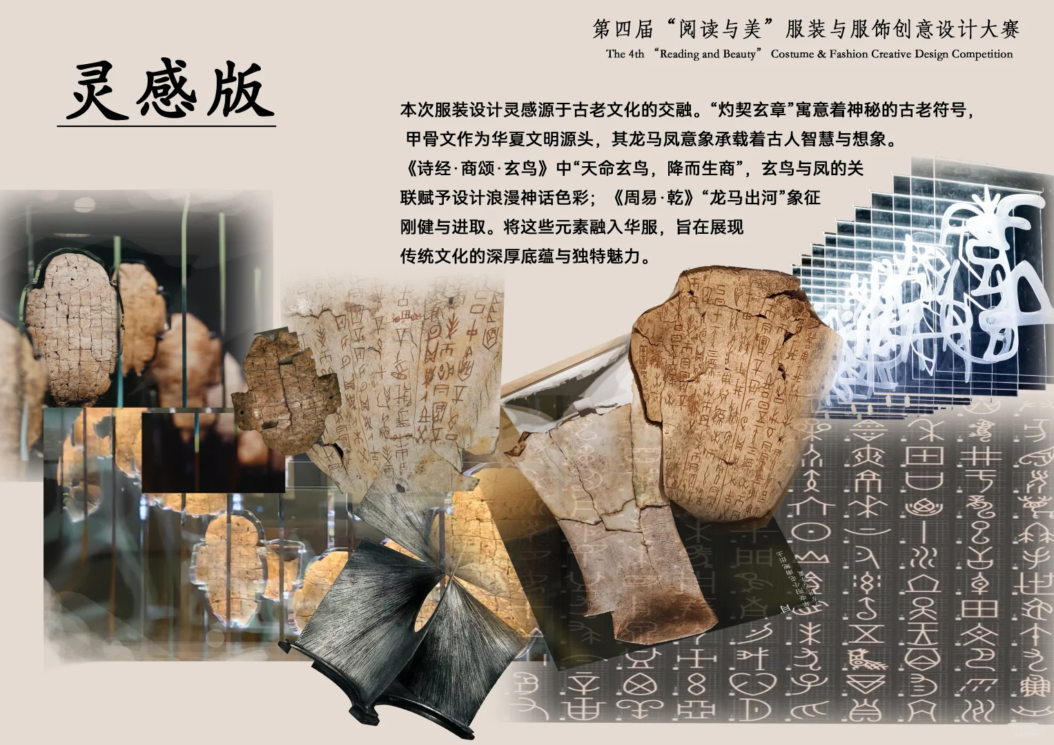 第四届阅读与美服装比赛