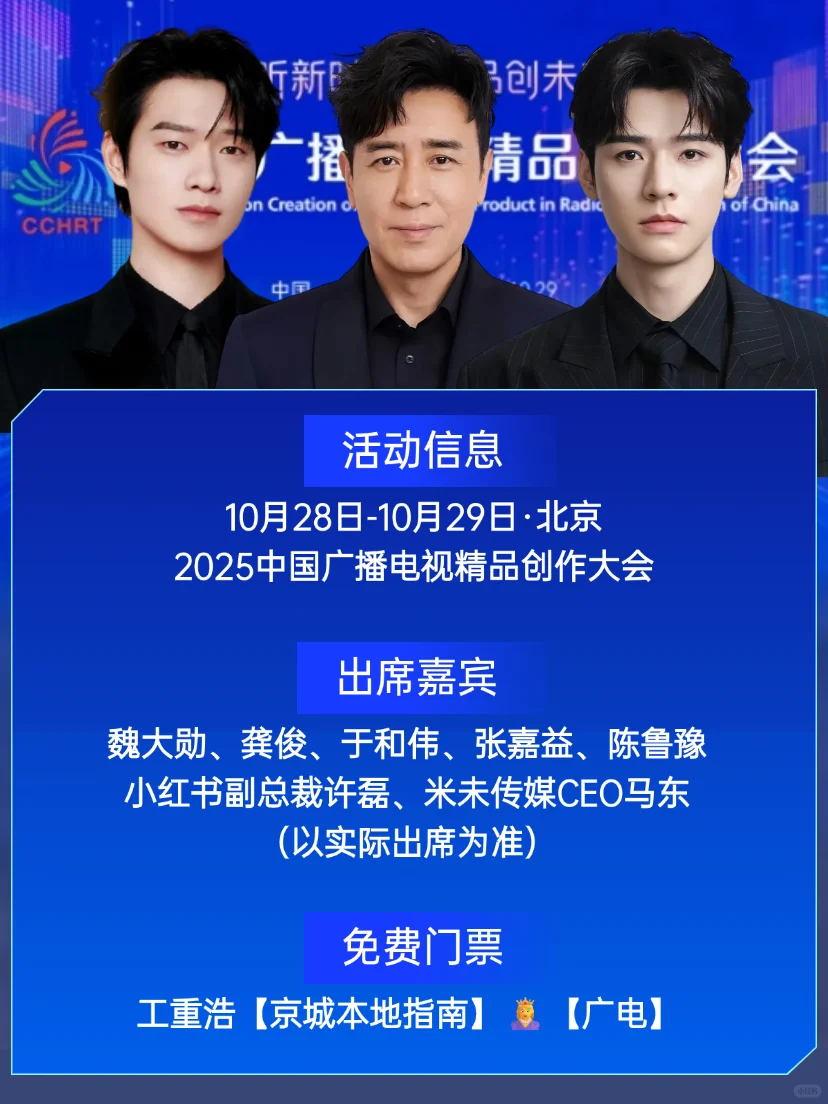 来啦！2025中国广播电视精品创作大会@北京