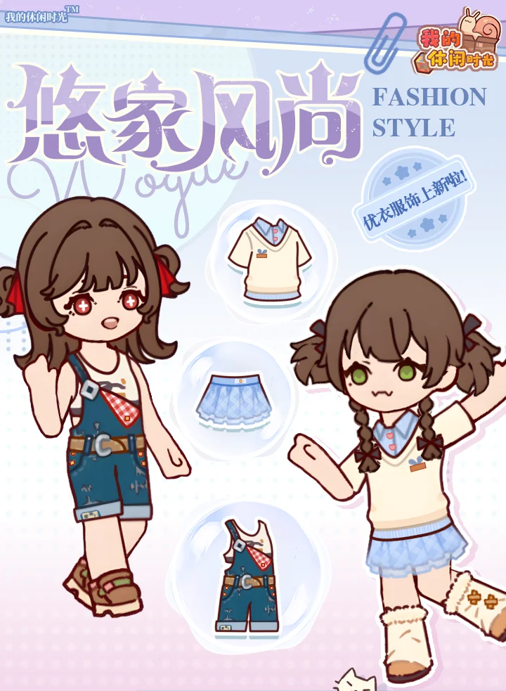 「优衣服饰」上新!解锁夏季清凉时刻~