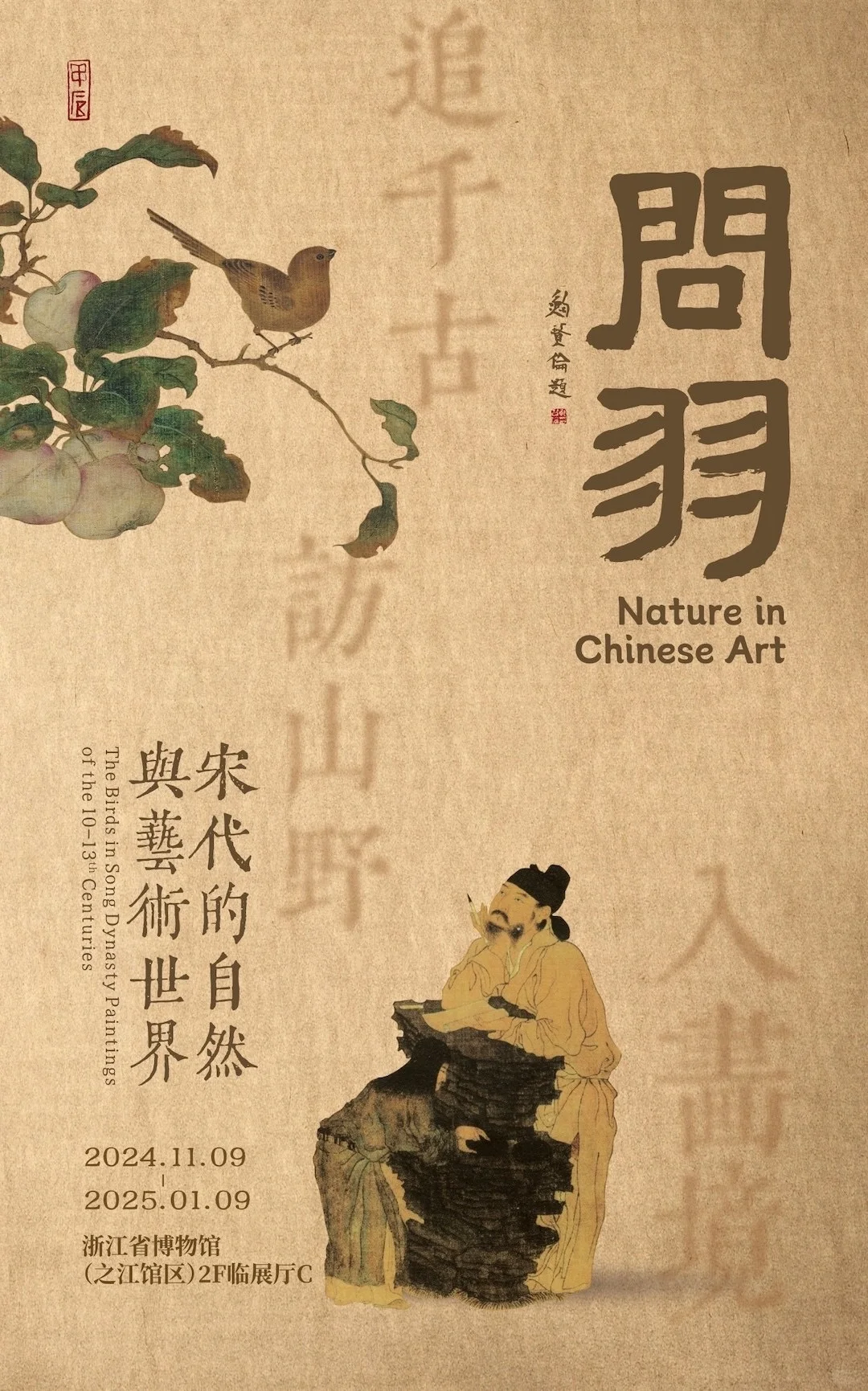 看展览| “问羽”展品清单