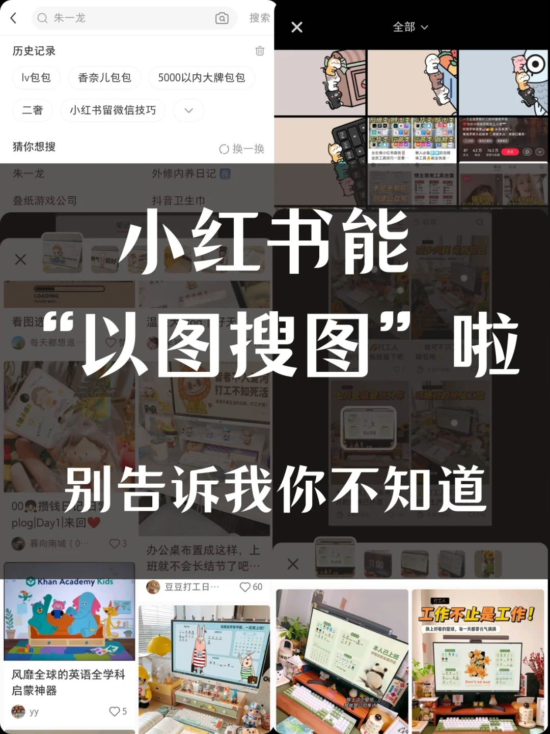 ?小红书能以图搜图啦，别告诉我你不知道