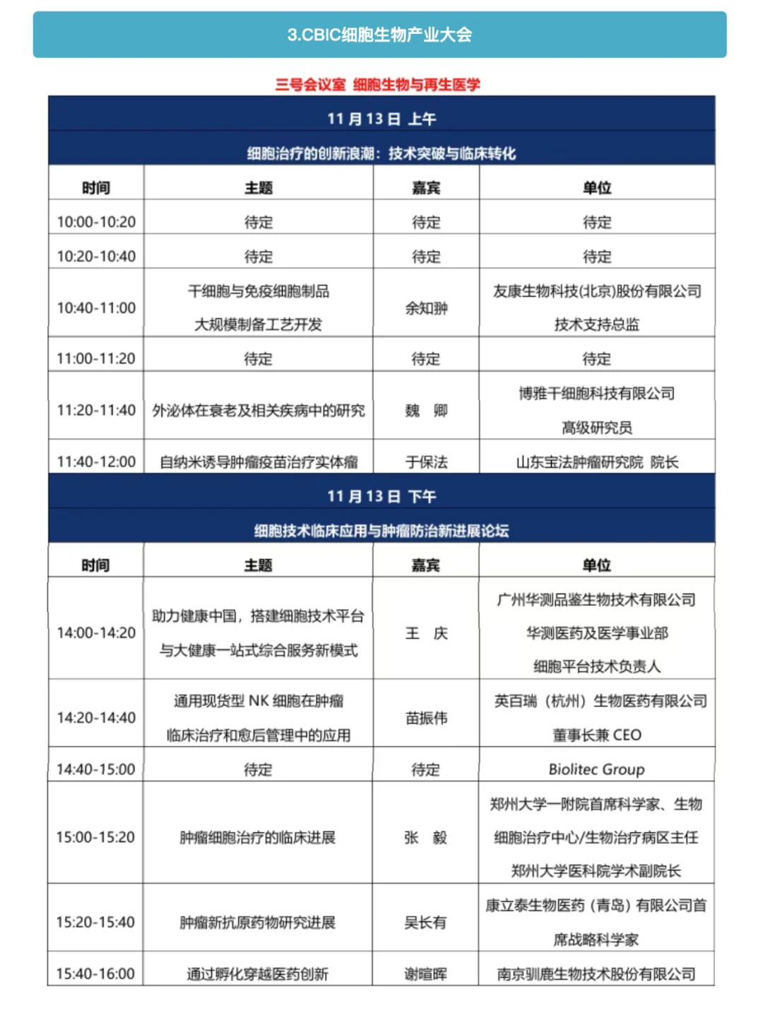 有赠票?11月北京医疗旅游展有一起的吗