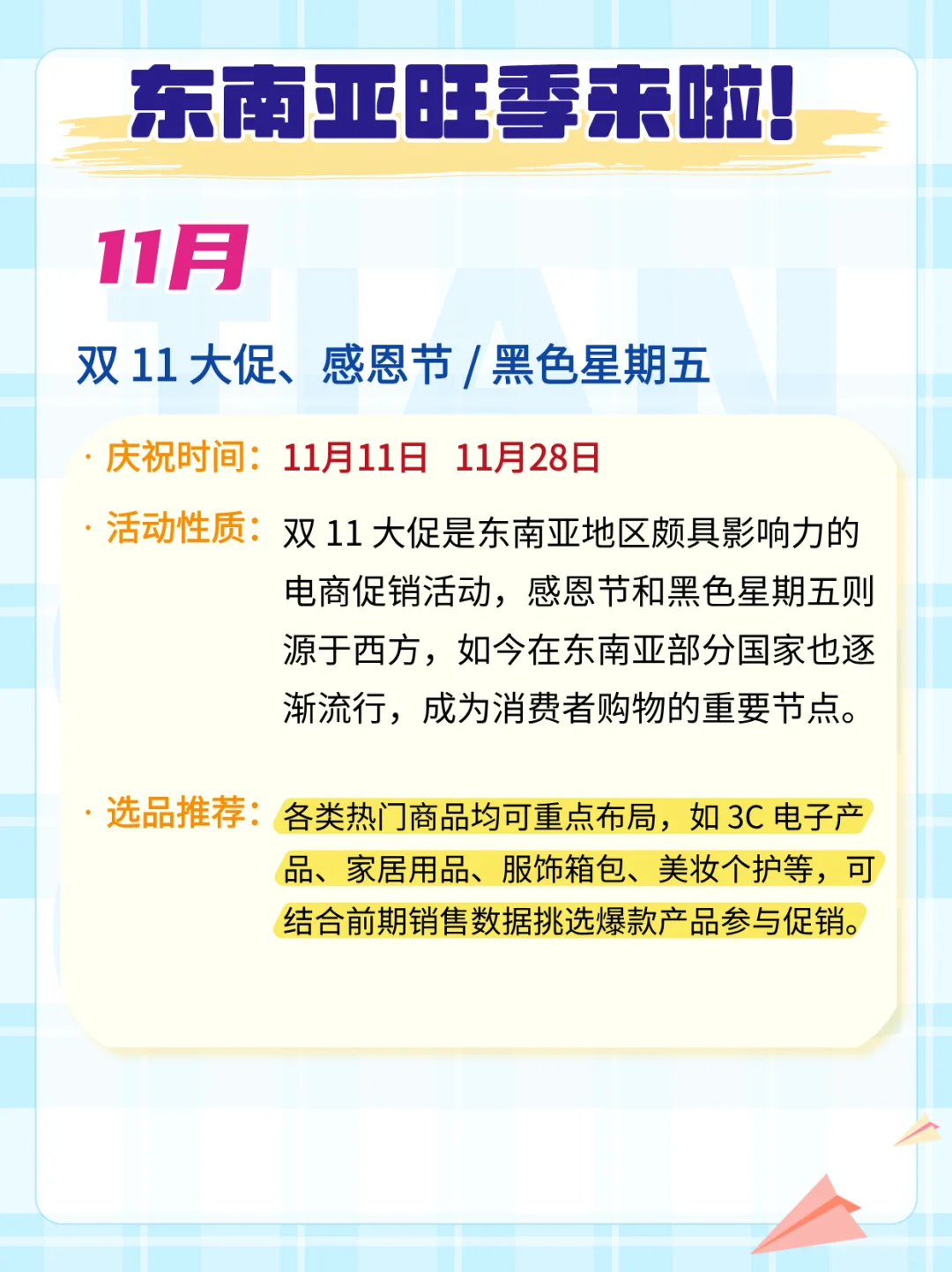 ?做东南亚电商 没踩对节点真的亏麻了！