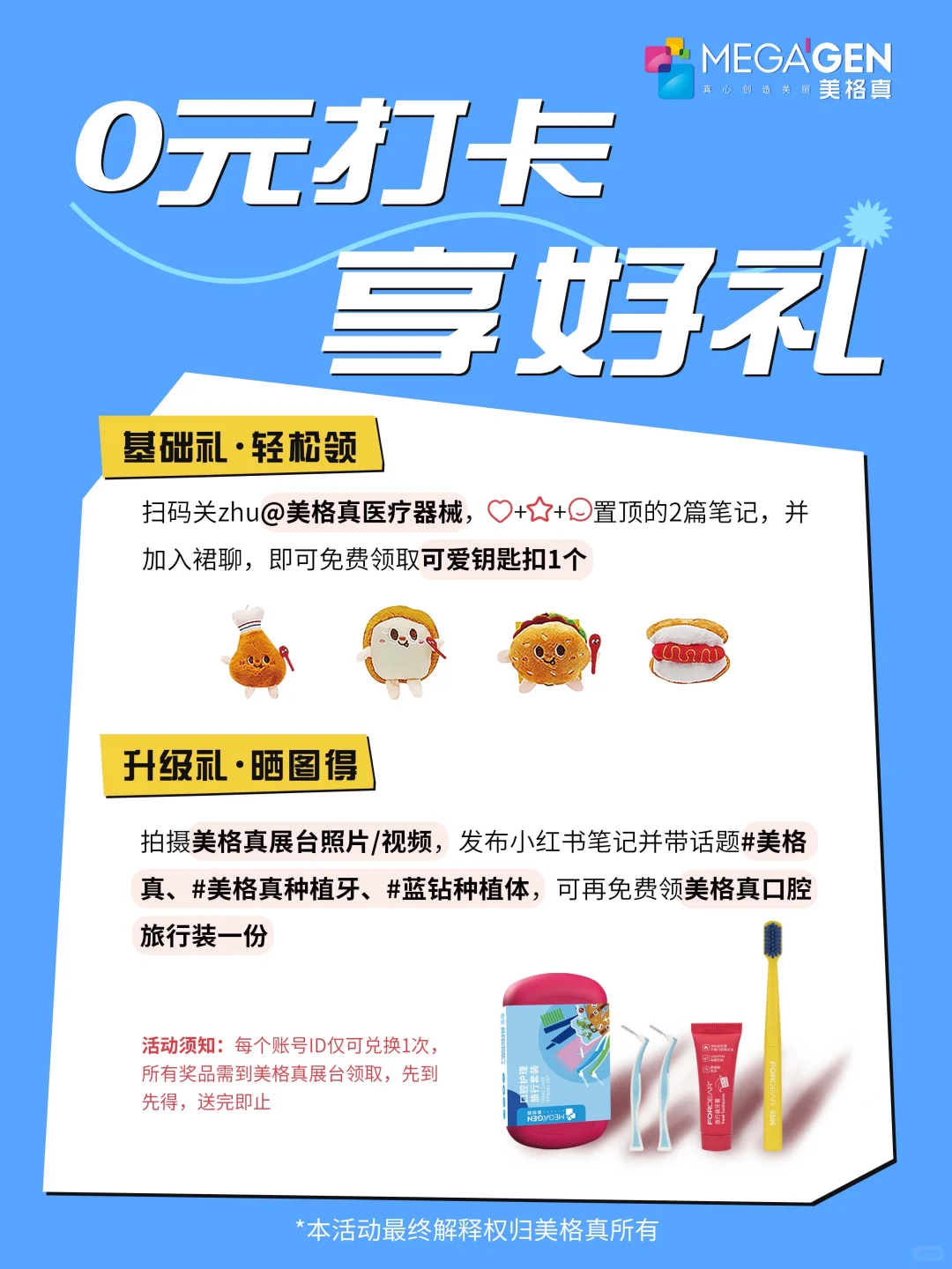 上海国际口腔展?双重好礼等你来拿‼️