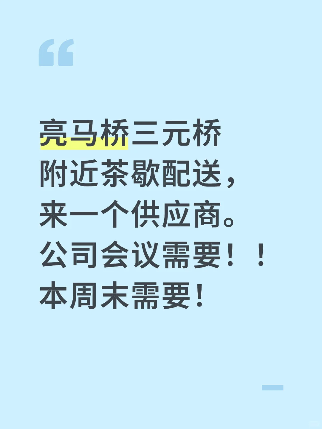 亮马桥三元桥附近茶歇