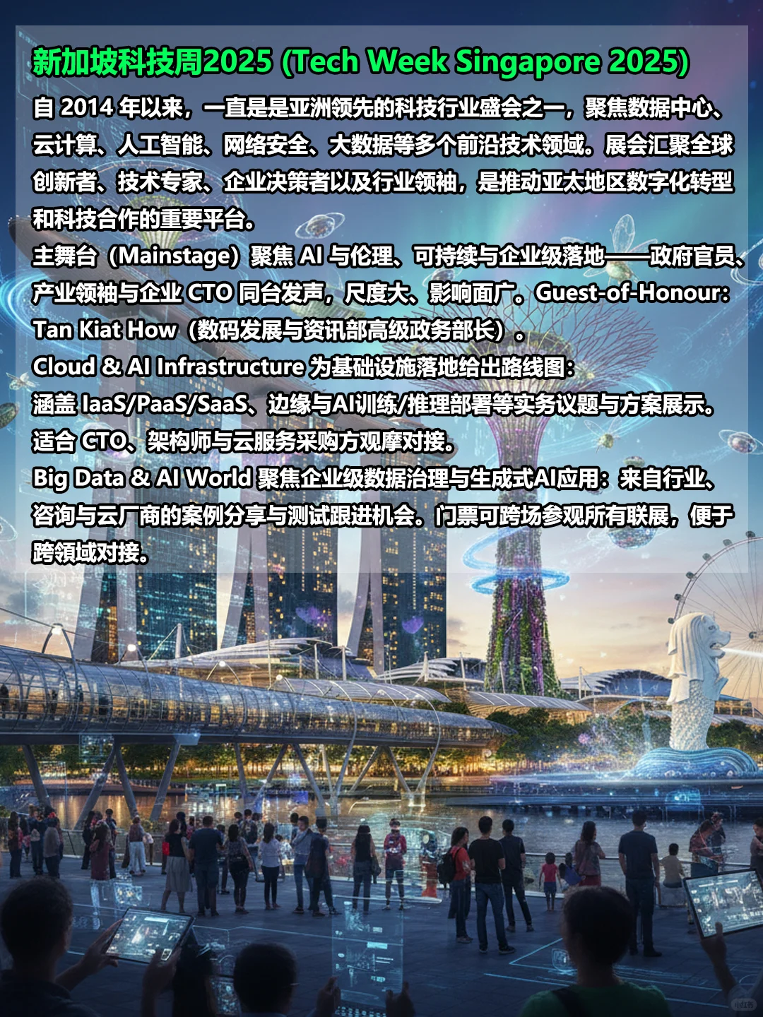 TechWeek Singapore 新加坡科技周 10月来袭