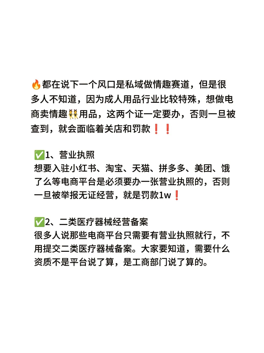做成人赛道，二类医疗器械经营备案凭证