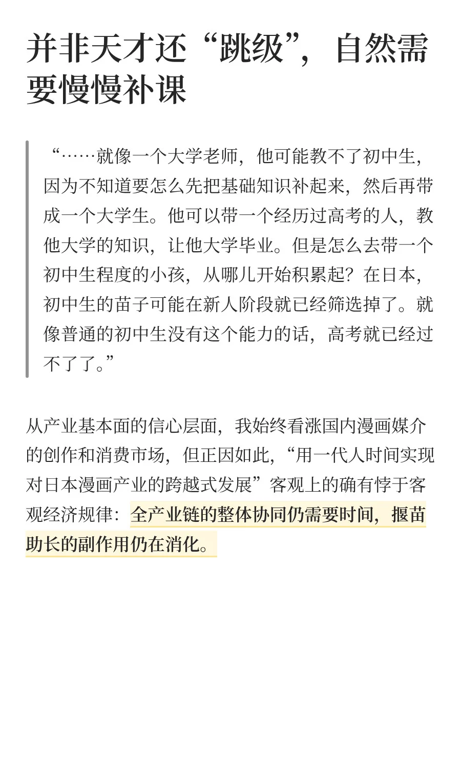 和漫画编辑合作的要点，在于“各取所需”