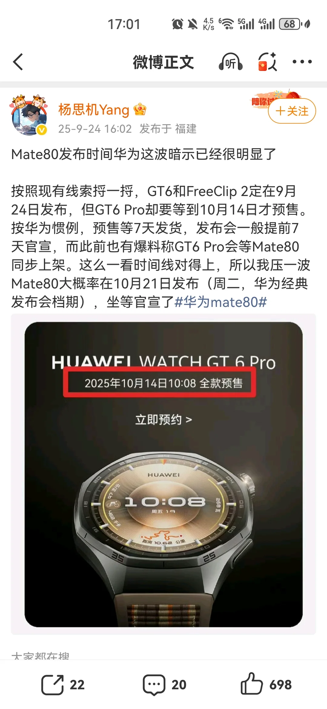 华为Mate80 系列10月21日发布？