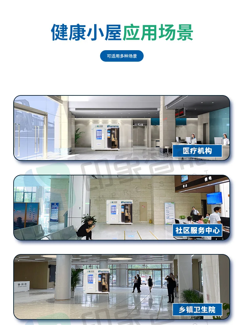 自助健康小屋一体机 | 智能体检、问诊、取药