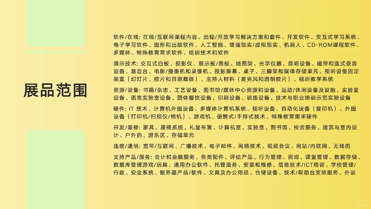 新加坡教育产品展览会 EduTech