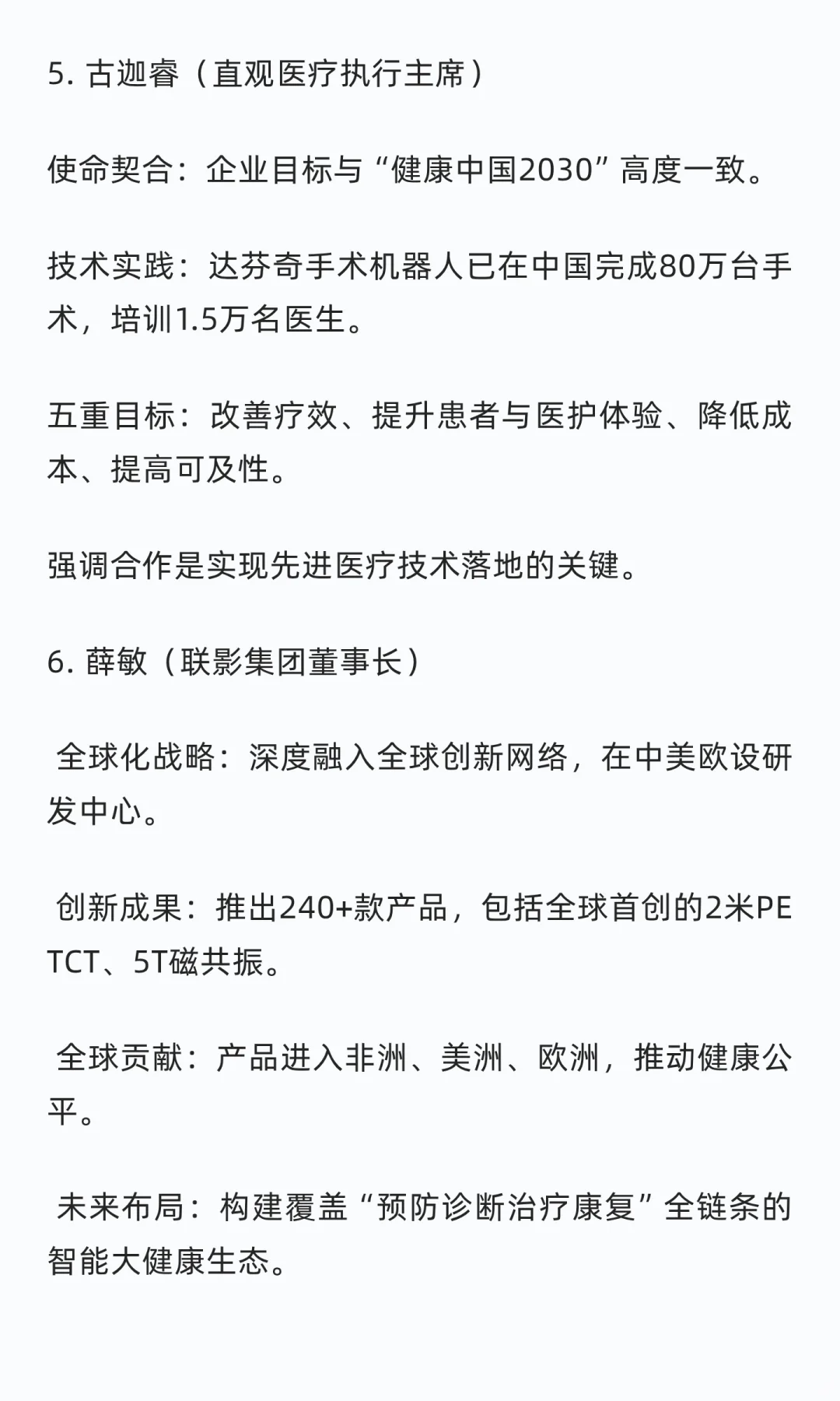 大会记录-2025上海国际生物医药产业周