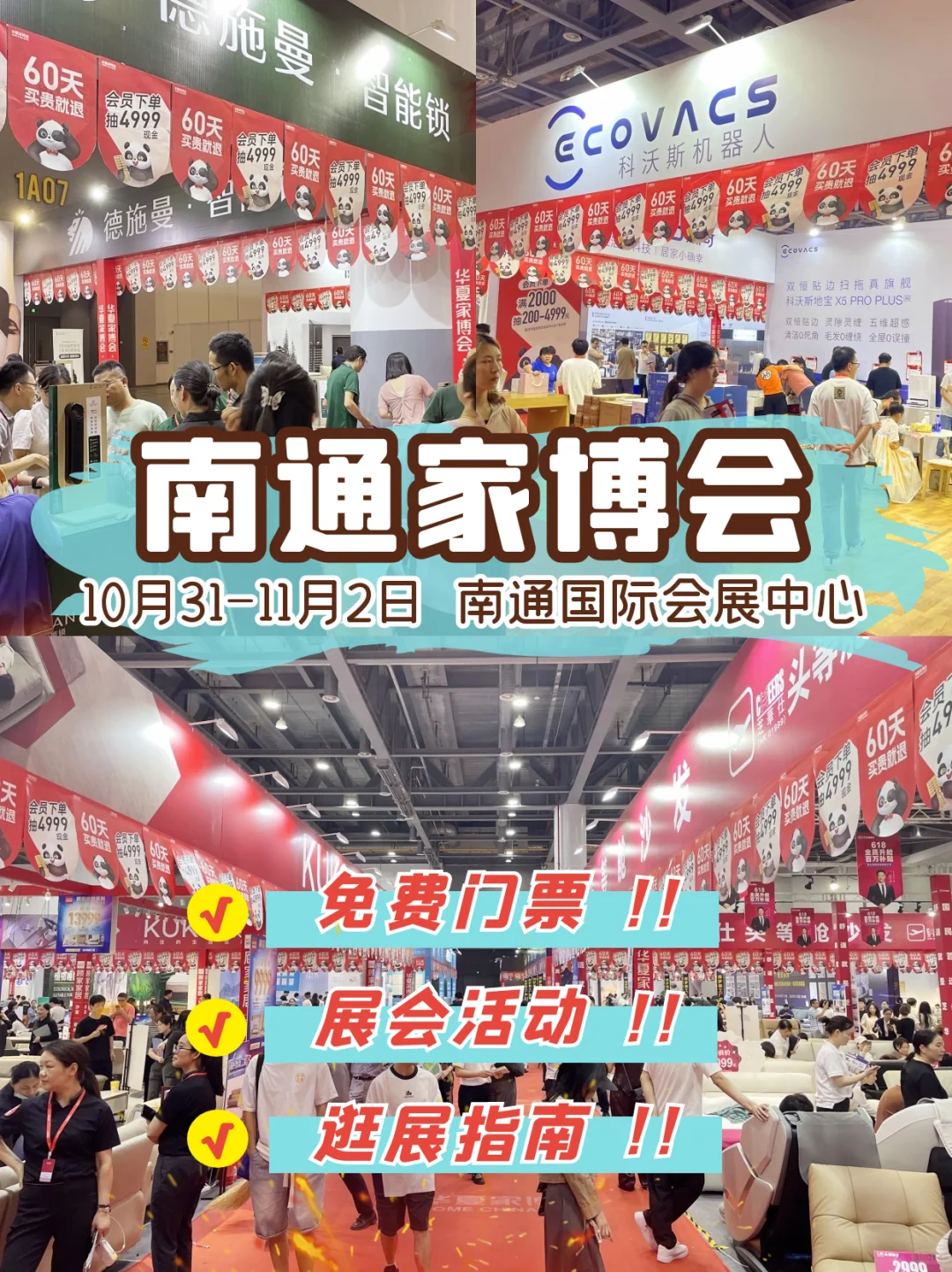 南通家博会倒计时⏰30秒领免费门票+攻略✅
