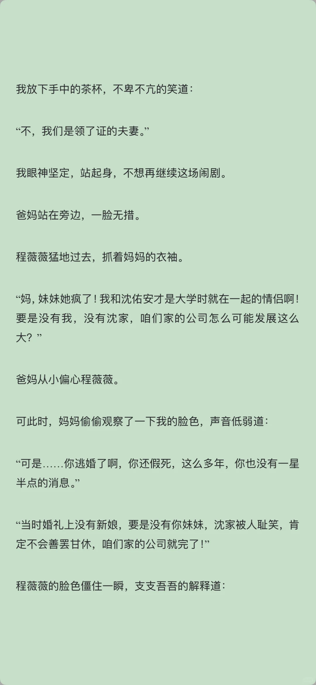《姐姐你不再重要了》程念禾 程薇薇
