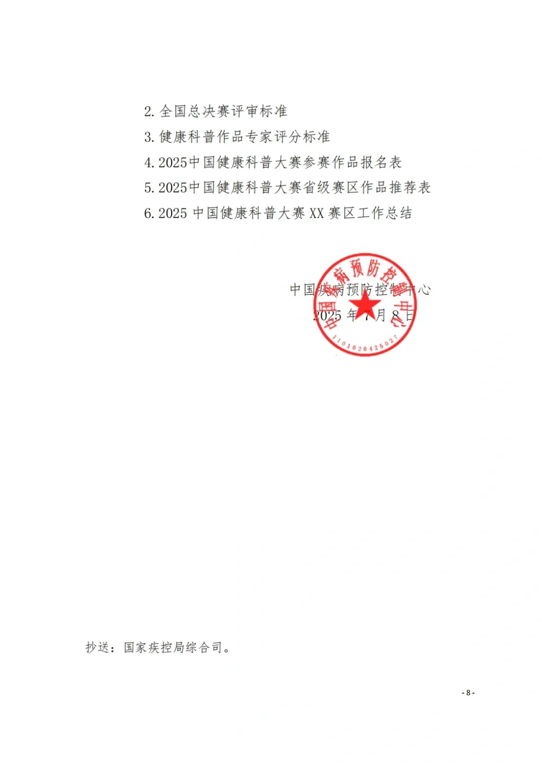 中国疾控中心|2025中国健康科普大赛来啦
