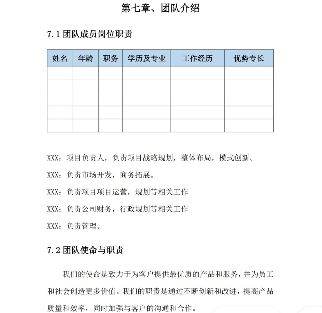 老年人智能诊脉仪创业计划书word+PPT