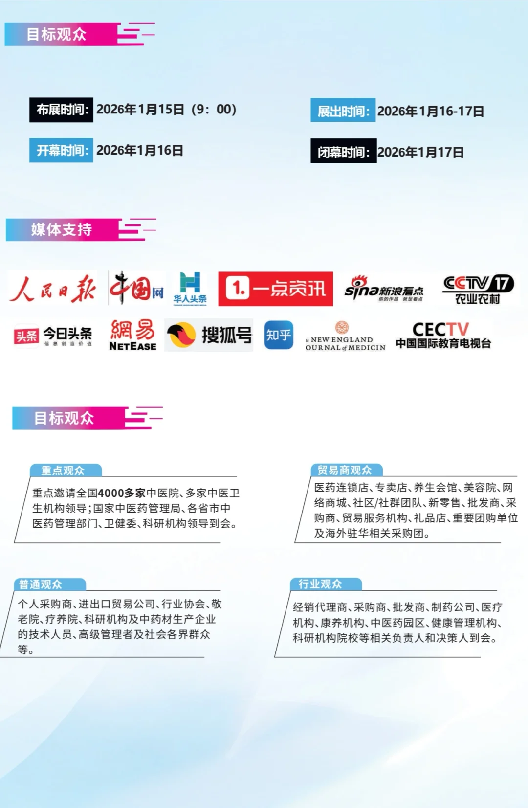 2026全球中医春晚招商啦！雄安药博会来啦！