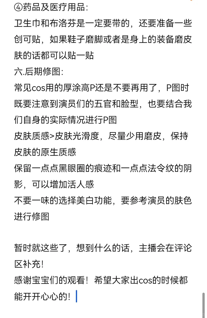 特摄cos 看这一篇就够了！