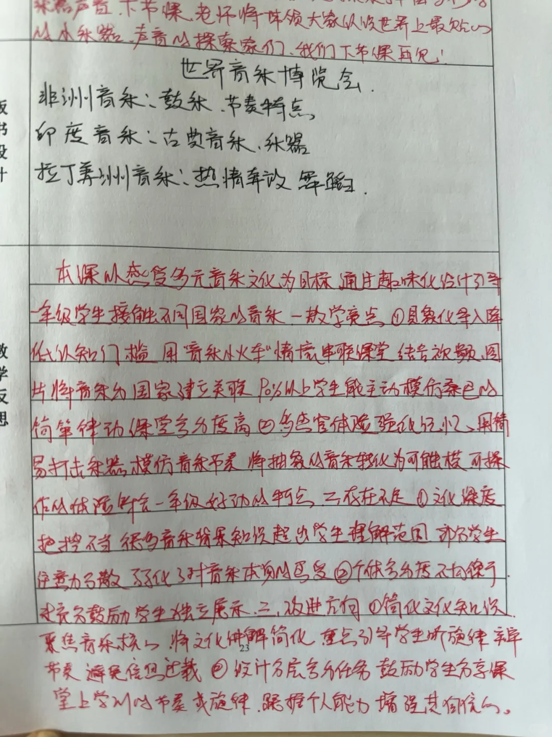 一上《世界音乐博览会》教学反思