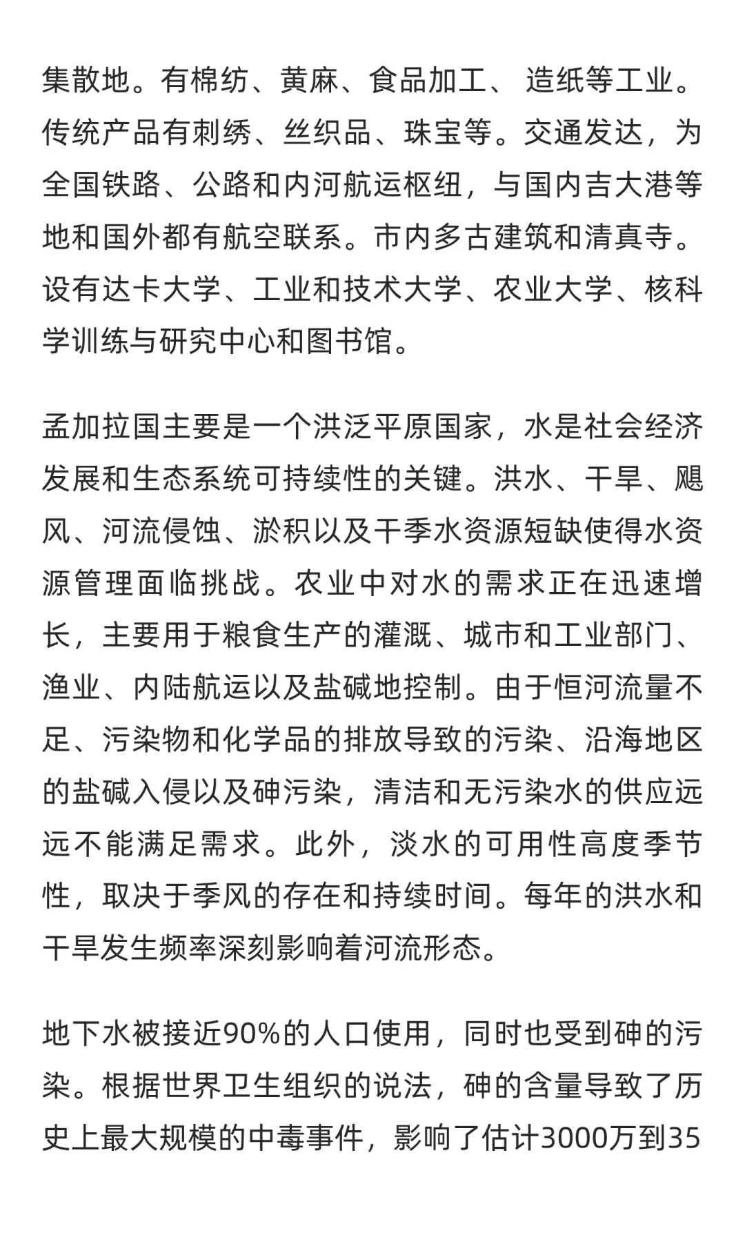 2026年孟加拉国际水处理展览会
