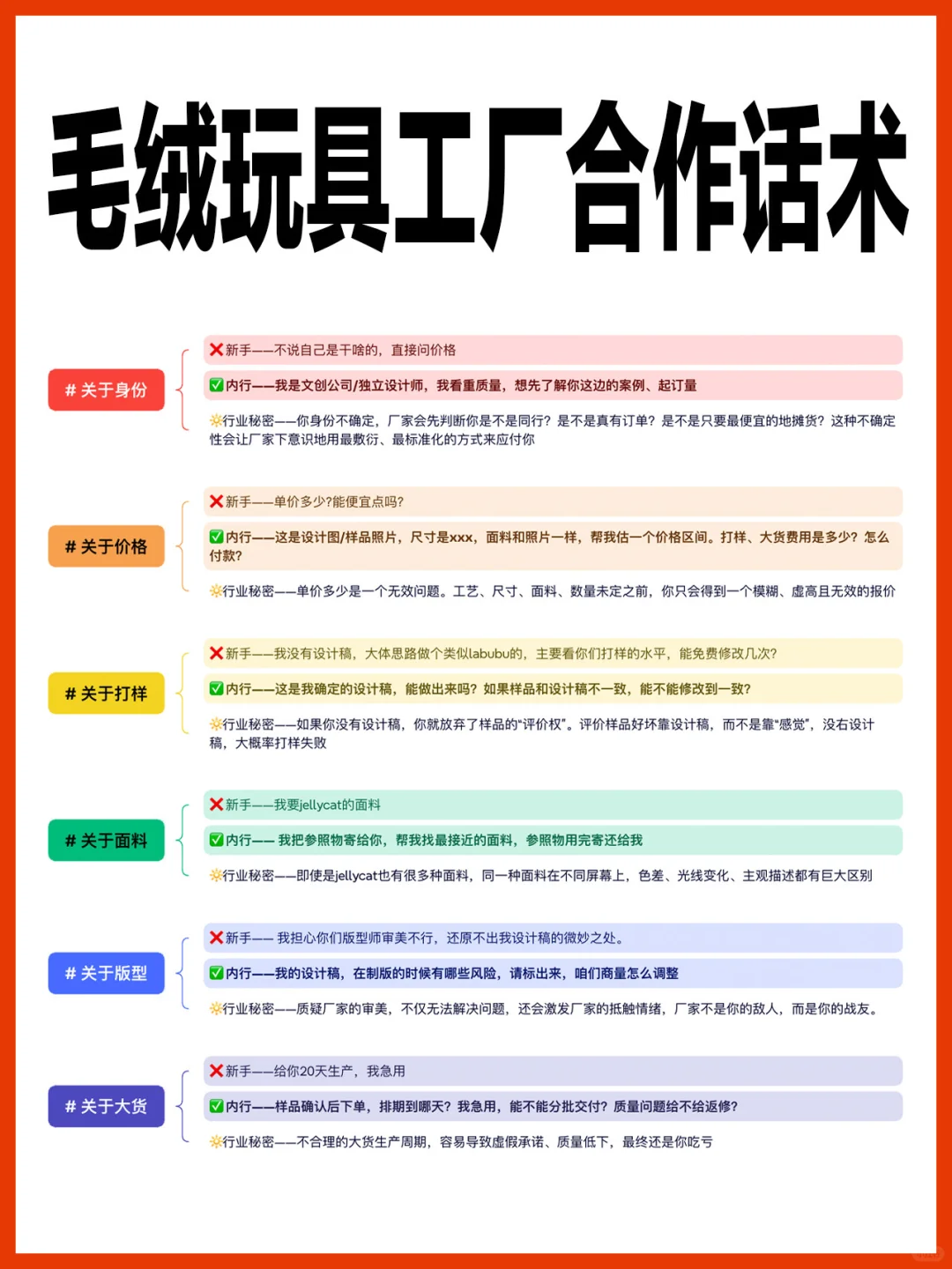 2025(不被坑)毛绒玩具厂家合作话术