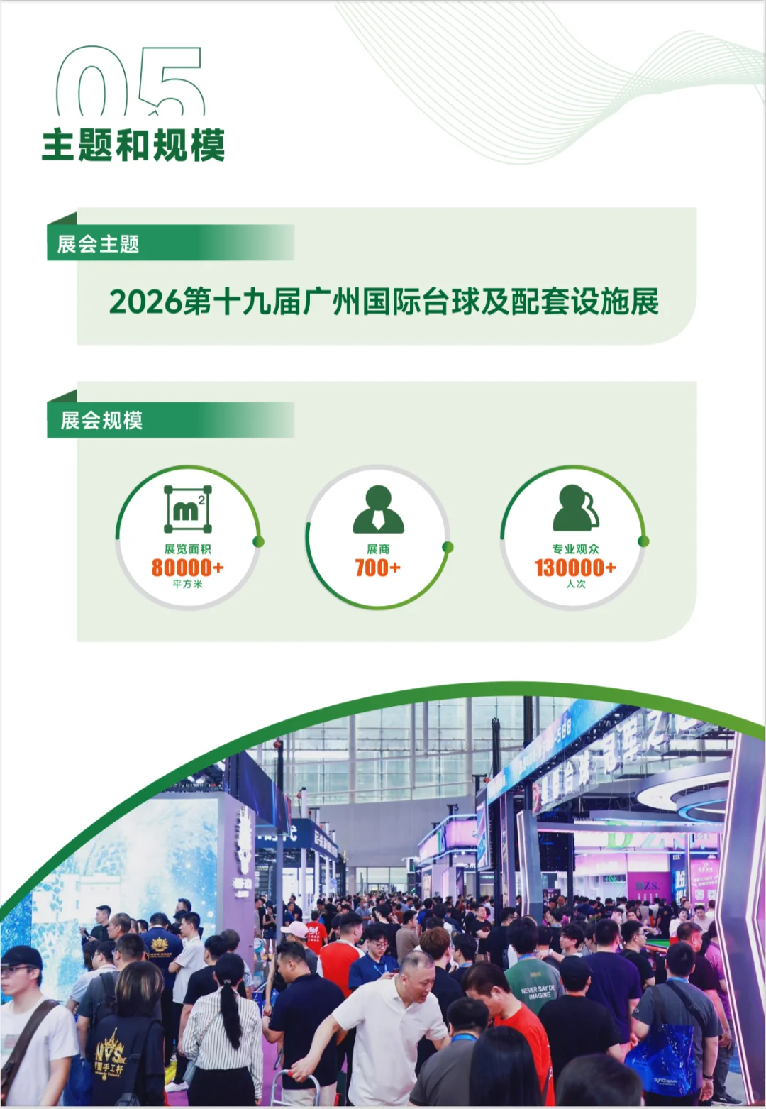 2026年广州台球展展位预定中