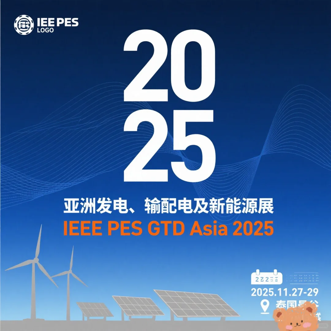 ⚡️输配电展会｜GTD Asia 2025！