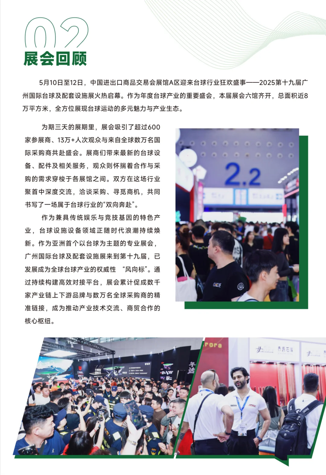 2026年广州台球展展位预定中