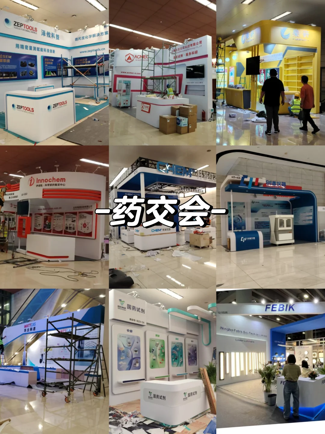 展览设计搭建找我咯|药品/仪器类展会案例