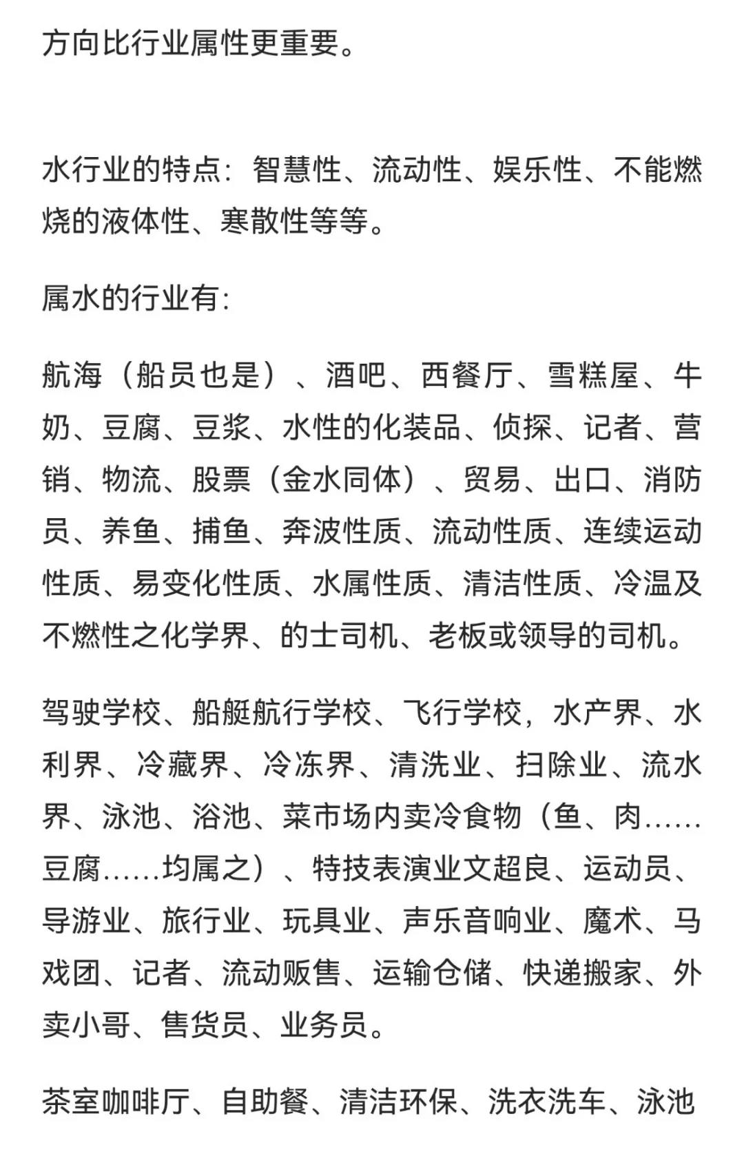五行的行业、职业属性与方位大全