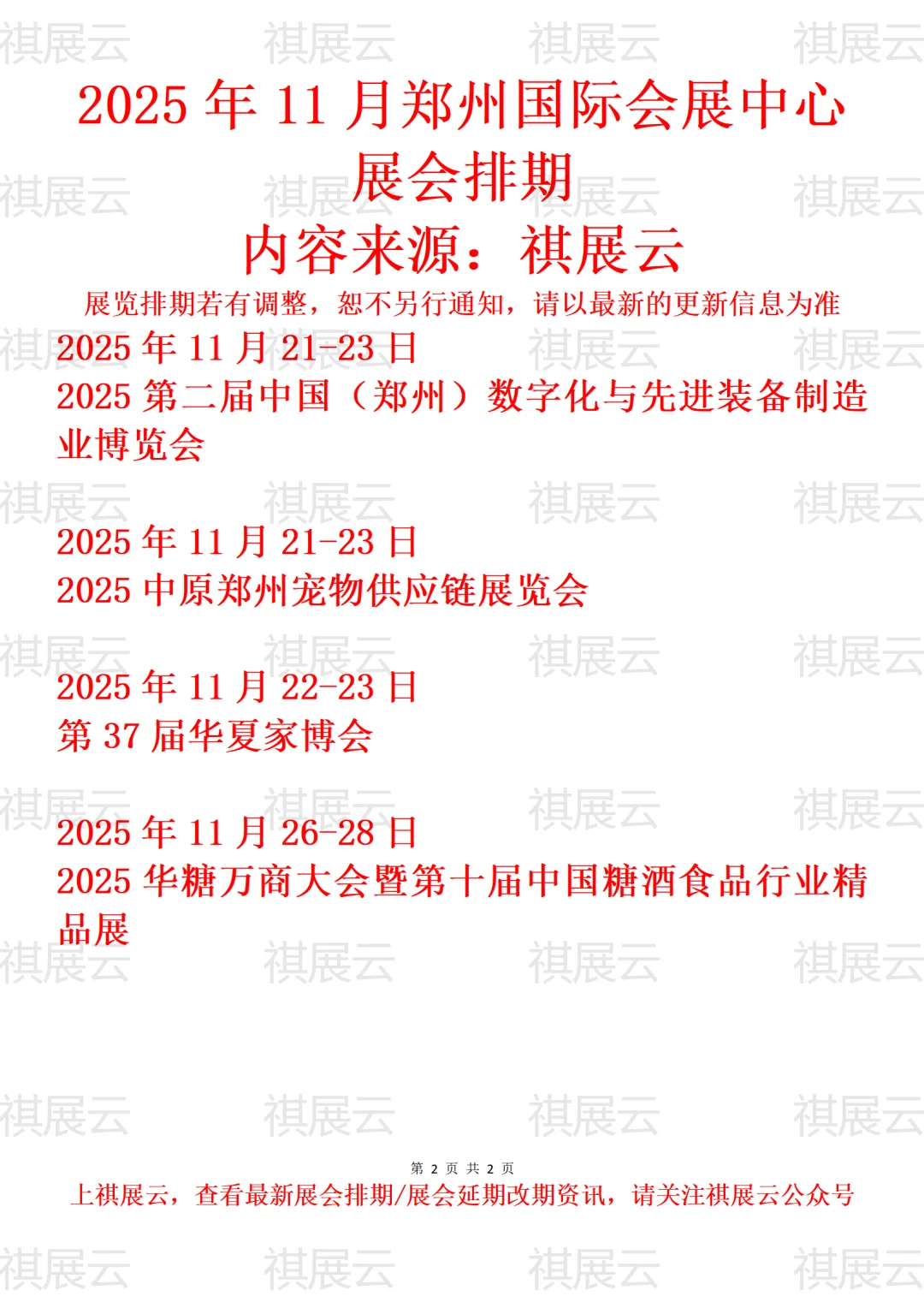 郑州国际会展中心2025年11月展会预告