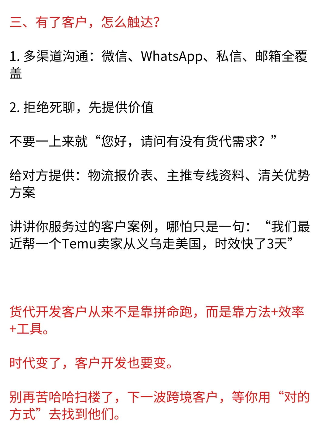 货代不扫楼、不膜拜,还能怎么找客户?