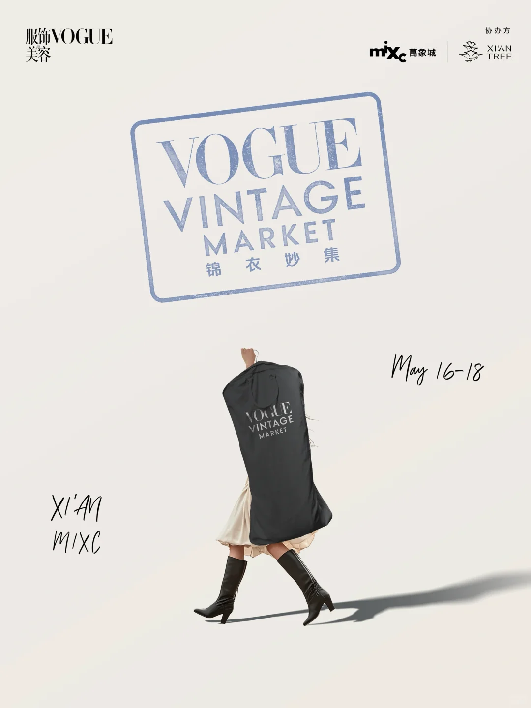 暂停一下!VOGUE Vintage锦衣妙集来啦!