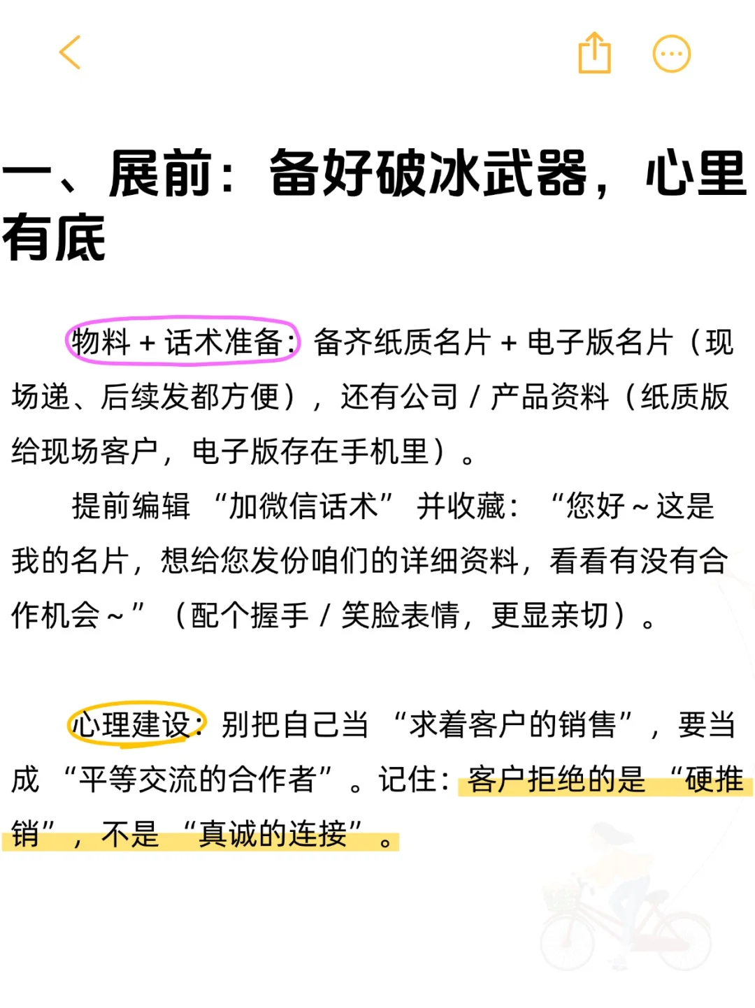 销售展销会拓客秘籍