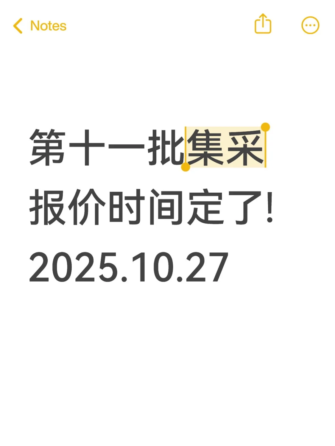 第十一批集采报价时间定了!