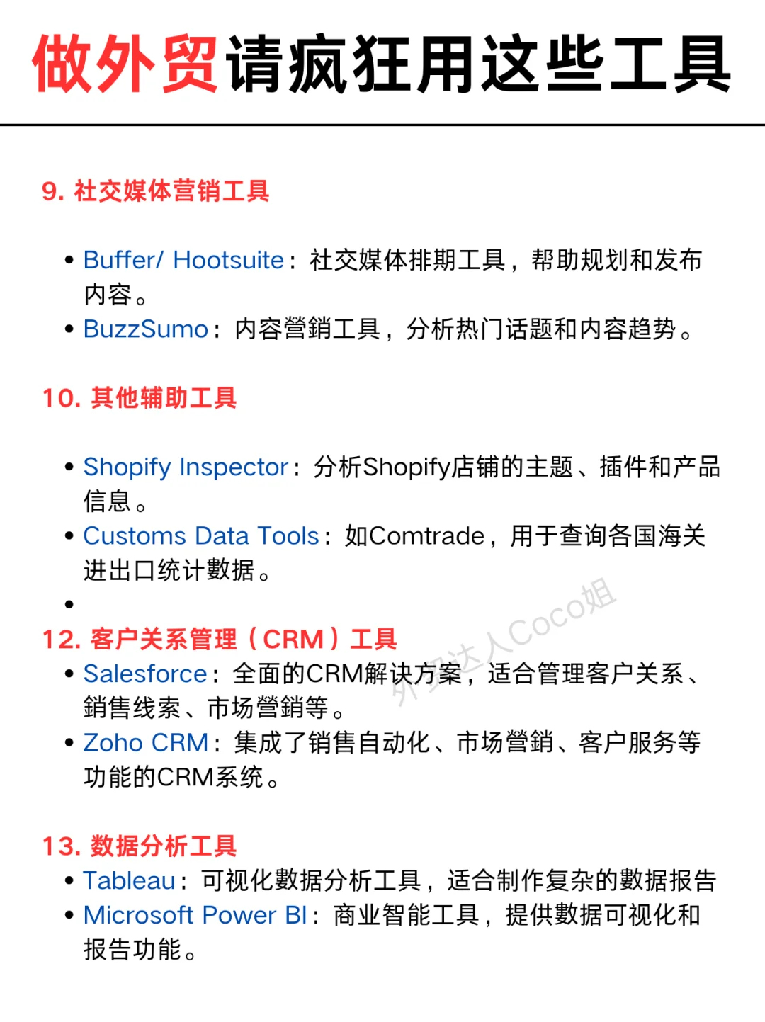 做外贸一定要知道这些工具！