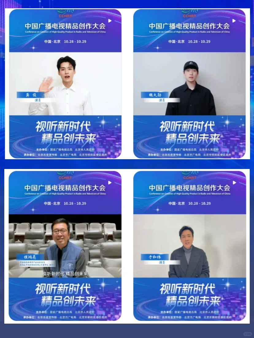 来啦！2025中国广播电视精品创作大会@北京