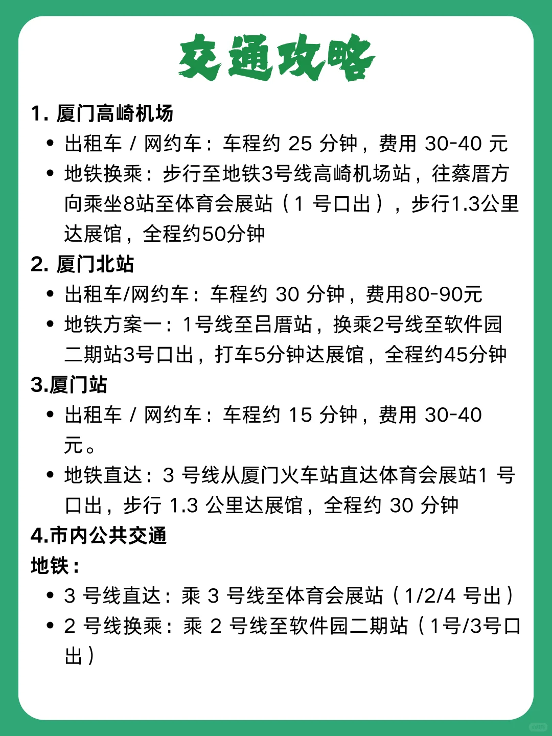 逛展攻略 | 2025厦门国际茶博会
