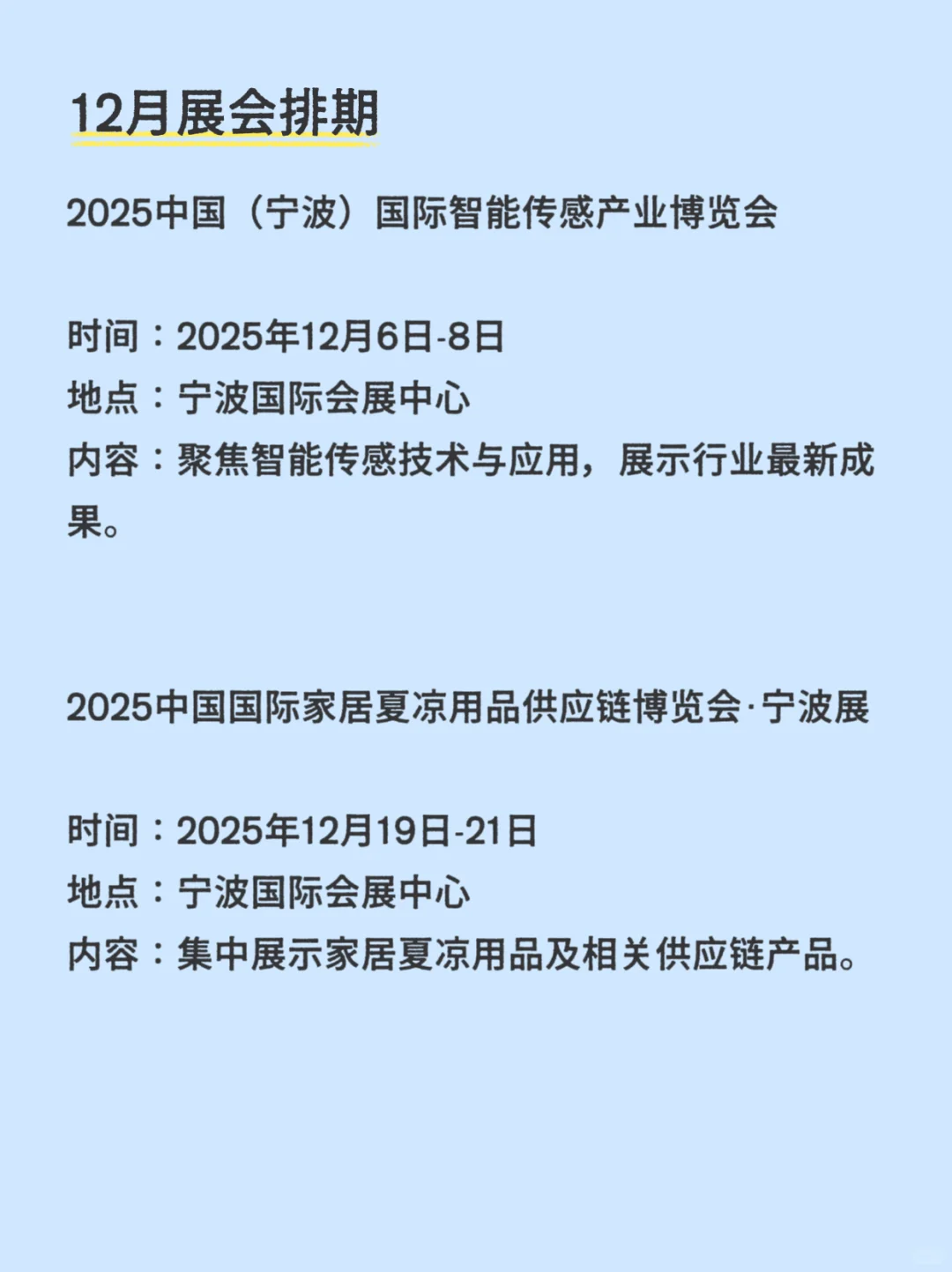 宁波11-12月展会排期???