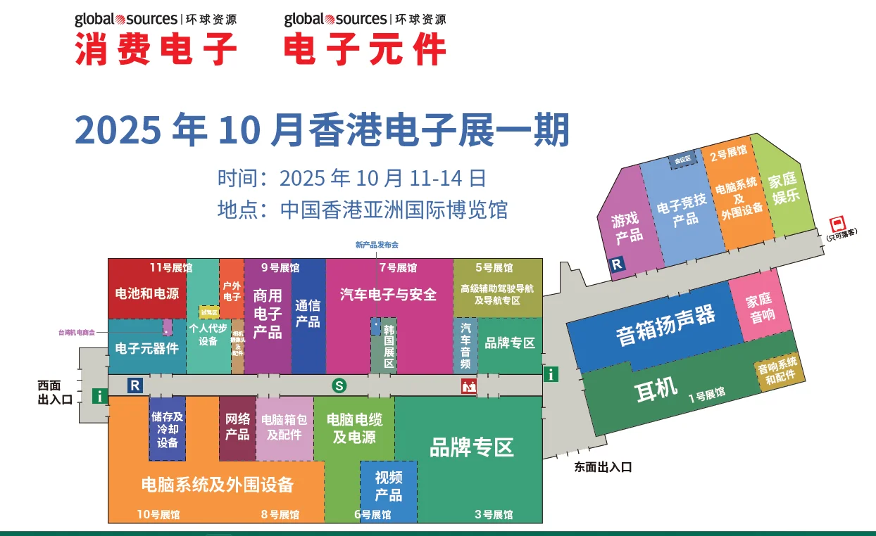 ? 环球资源消费电子展，正在举办中