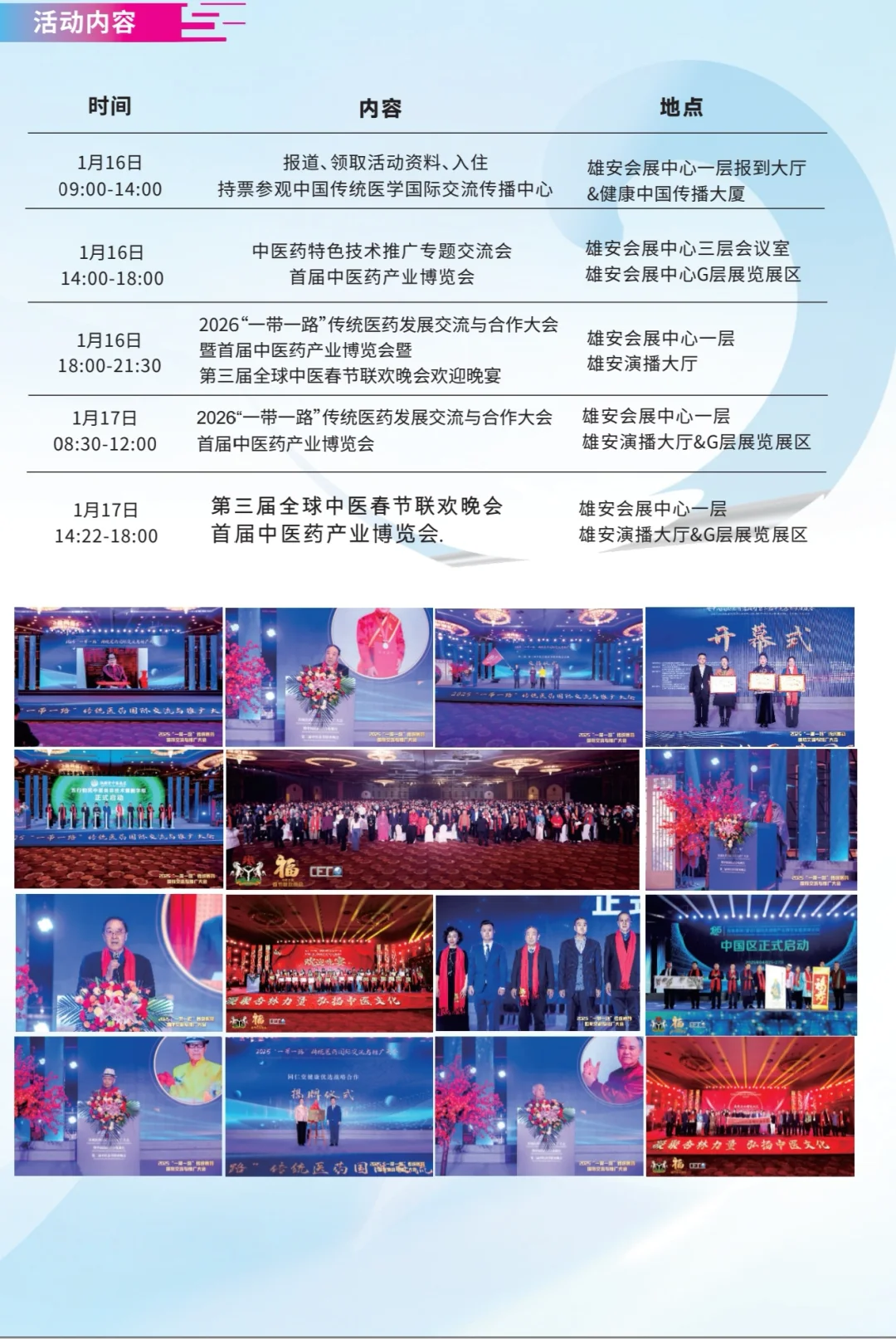 2026全球中医春晚招商啦！雄安药博会来啦！