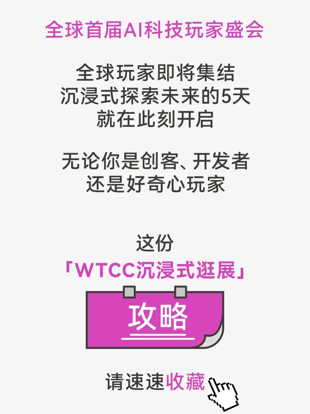 免费报名！全上海最棒的科技嘉年华来咯☺️