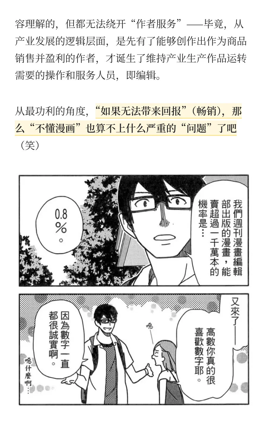 和漫画编辑合作的要点，在于“各取所需”