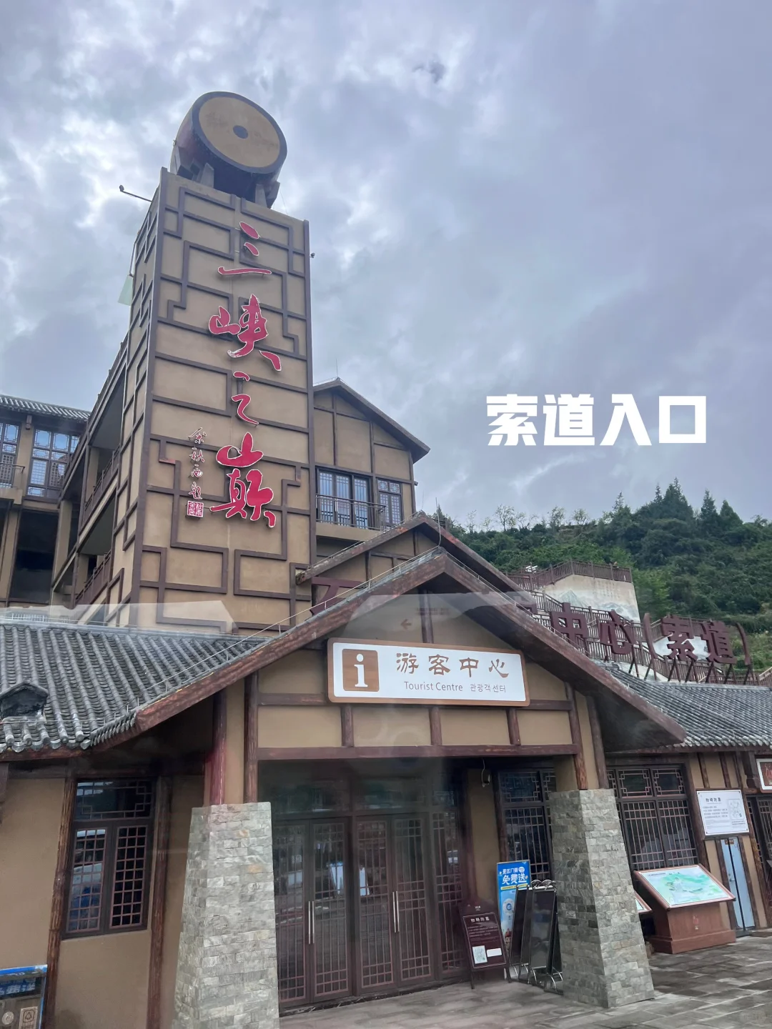 重庆到奉节三峡之巅白帝城瞿塘峡一日游攻略