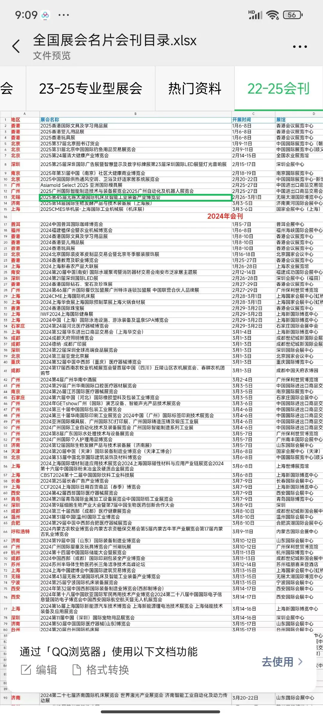全国展会 国外展会 全球展会资源资料名录