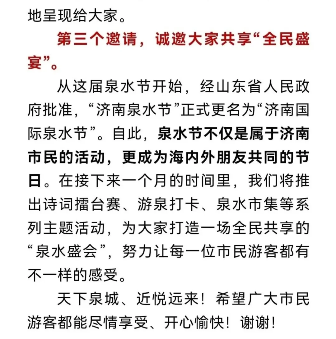 文采飞扬，济南市委书记这篇致辞很赞！