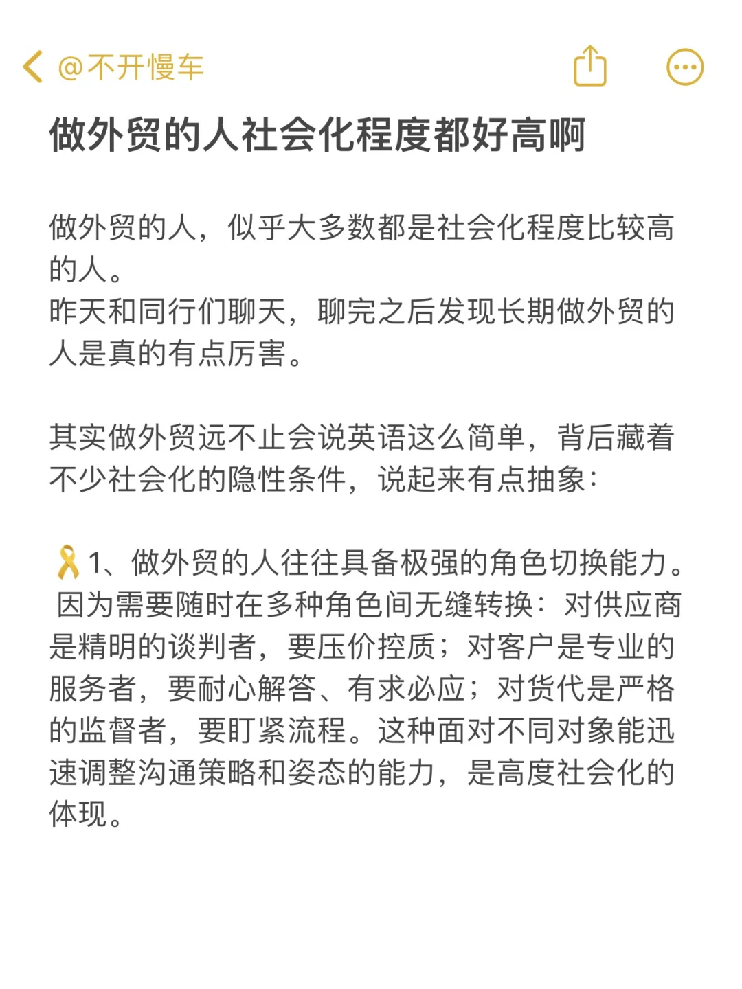 做外贸的人社会化程度都好高啊