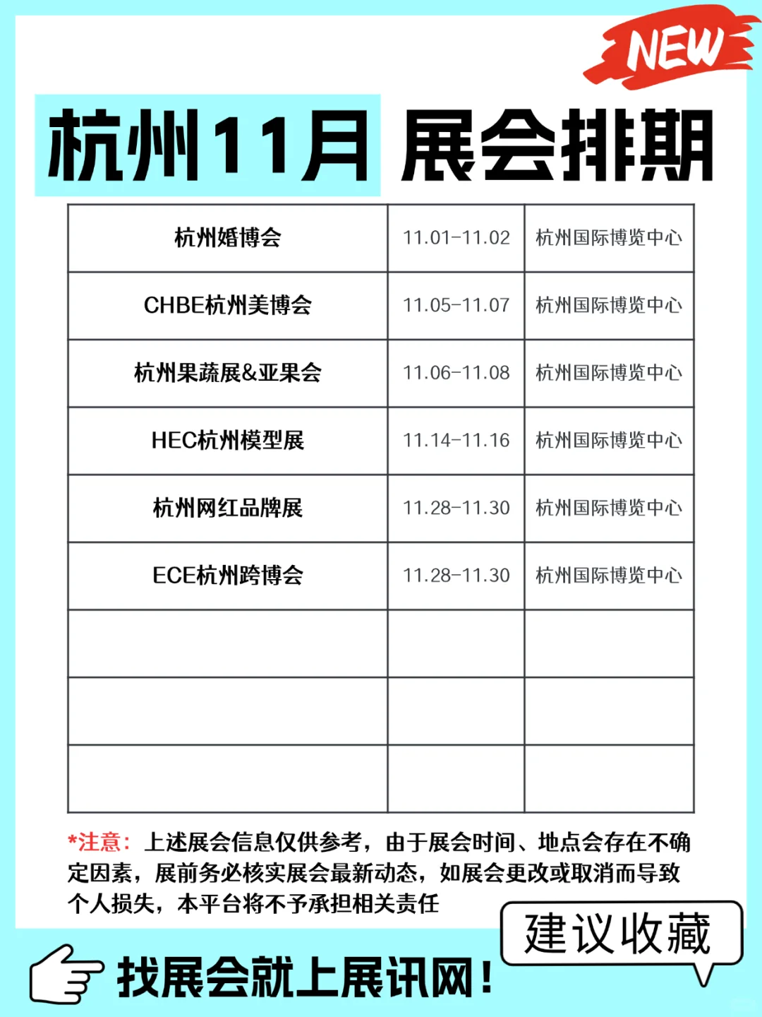 杭州｜11月份展会排期表