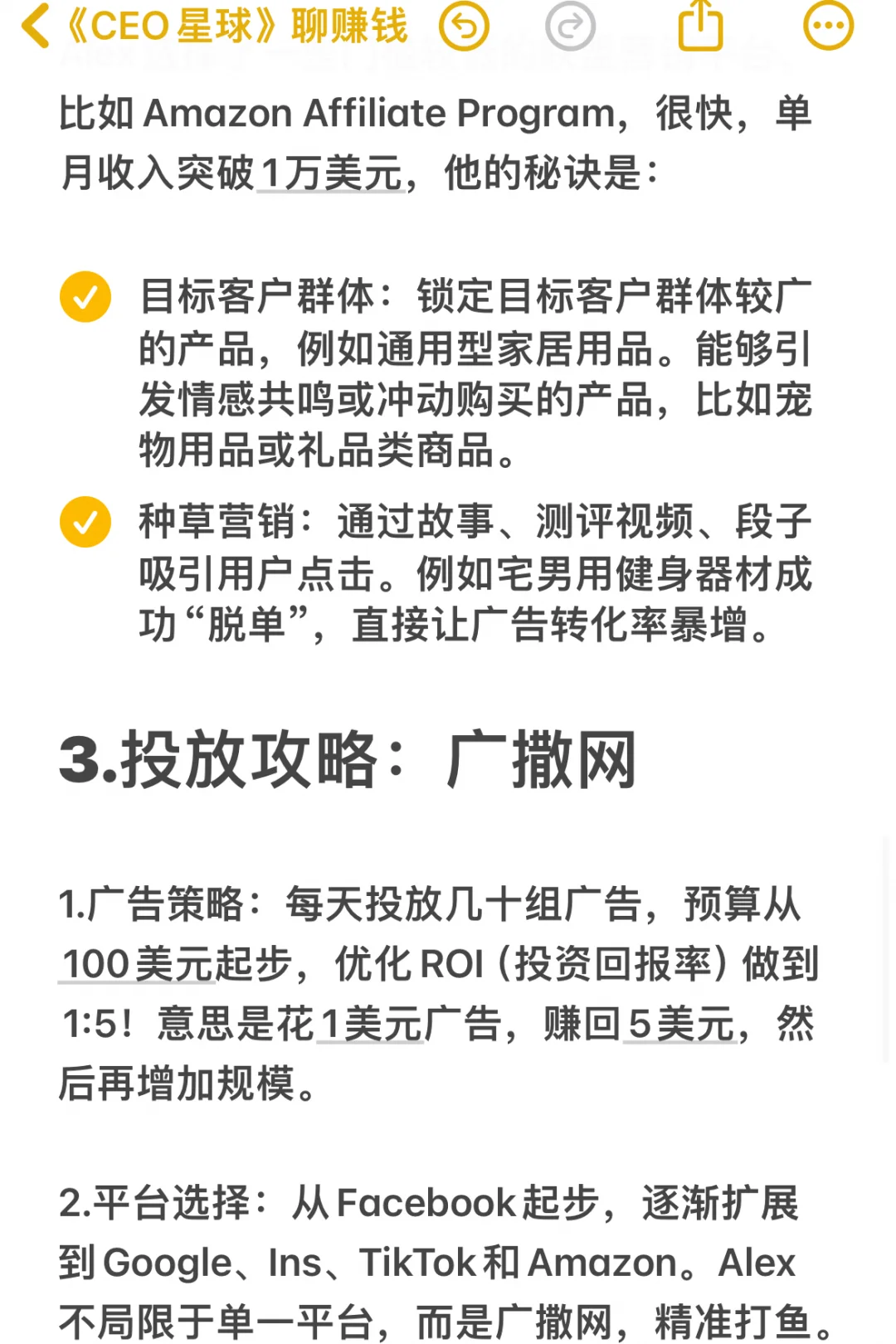 搞钱攻略！ 25岁电商赚了1400万美元